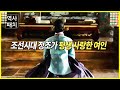 조선시대 정조가 평생 사랑한 여인