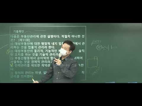 [공인중개사 무료인강 인강드림] 2022년 <strong>송우석</strong> 부동산학개론 기본이론강의 (29강)