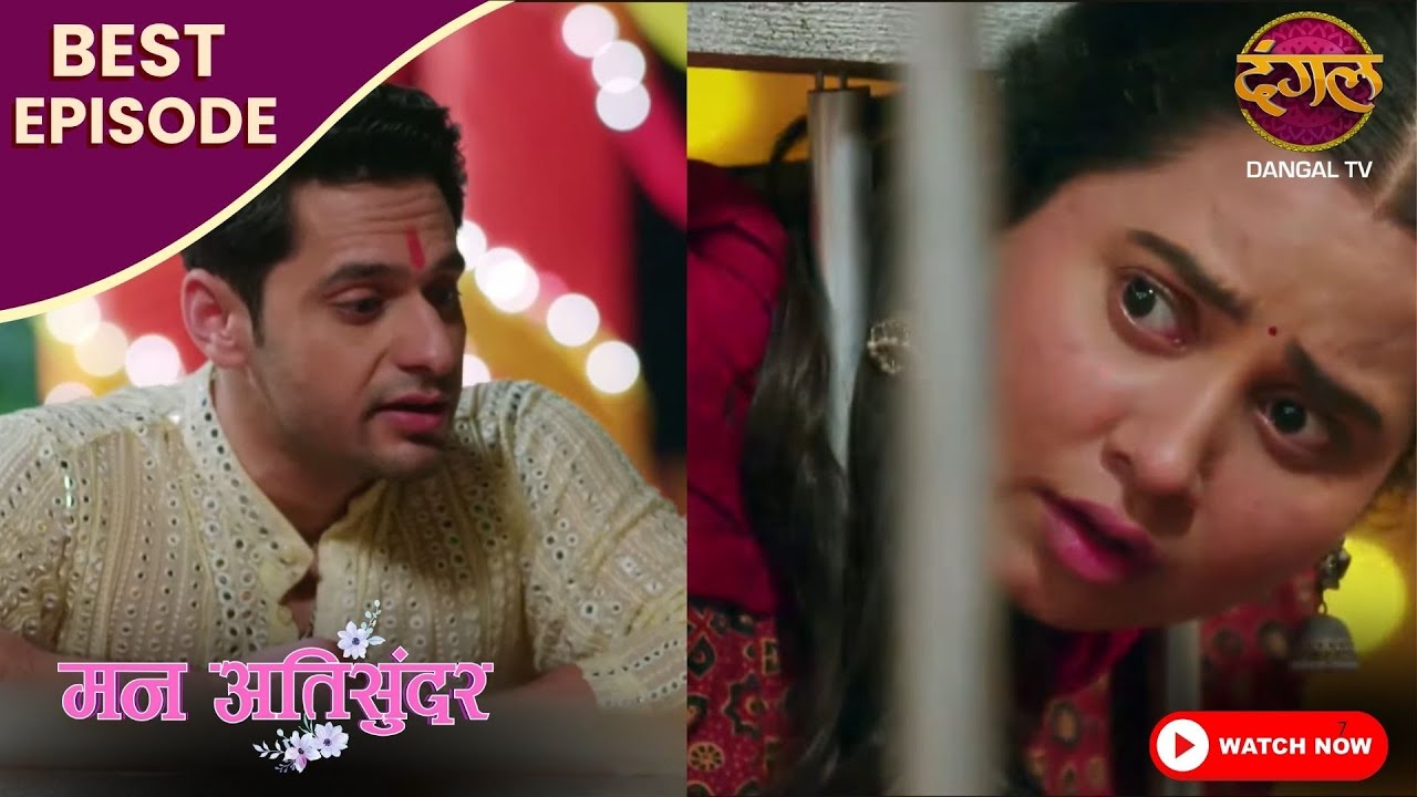 Mann Atisundar | भाई की चोरी, बहन की माफी! 😱 | 727 | Best Scene | मन अतिसुंदर | Dangal TV