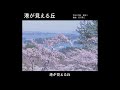 【Synthesizer V Saki AI】港が見える丘(歌謡曲カバー)