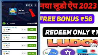 🔥NEW LUDO EARNING APP TODAY| BEST LUDO EARNING APP 2023 | REE ENTRY LUDO EARNING APP screenshot 5