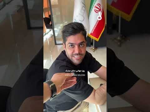 روز دختر مبارک