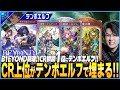 最高のテンポエルフ！テクニックでロイヤルもドラゴンも破壊！！