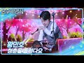 황민호 청춘을 돌려다오 불후의 명곡2 전설을 노래하다 Immortal Songs 2 KBS 250719 방송 황민호 청춘을 돌려다오 불후의 명곡2 전설을 노래하다 Immortal Songs 2 KBS 250719 방송