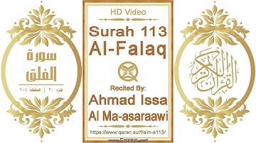 سورة ١١٣ الفلق | أحمد عيسى المعصراوي | فيديو أفقي يبرز النص القرآني مع التلاوة