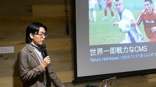 世界一即戦力なCMS