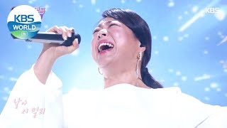 Lee Younghyun(이영현) - Butterfly (Immortal Songs 2) | KBS WORLD TV 210227