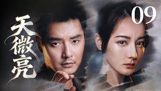 MULTISUB🔥【最新刑侦片】《天微亮》09｜邓妍墓前劝回常锐，青皮供出上线是瘸哥。         #动作 #迪丽热巴 #2026drama #犯罪 #剧情  #newdrama screenshot 3