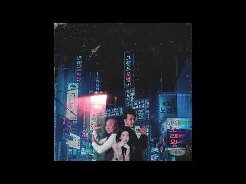 침착맨 x 주호민 x 백예린 - 그건 아마 우리의 잘못은 아닐 거야
