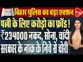 बिहार के इंजीनियर के घर EOU की रेड, करोड़ों की संपत्ति और काली कमाई का खुलासा! | Capital TV Bihar