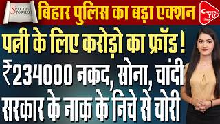 बिहार के इंजीनियर के घर EOU की रेड, करोड़ों की संपत्ति और काली कमाई का खुलासा! | Capital TV Bihar