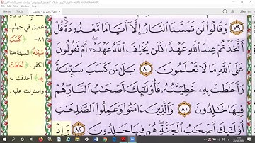 توجيه القراءات في سورة البقرة ( من الآية 79 إلى الآية 91 ) للشيخ محمود النزلاوي حفظه الله