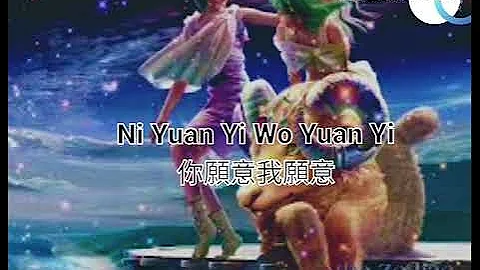 Ni Yuan Yi Wo Yuan Yi 你願愿我願愿 /liryc pinyin/mandarin song karaoke no vocal - DayDayNews