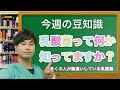 【今週の豆知識】乳酸菌って『乳製品にいる菌』だなんて思っていませんか？乳酸菌は摂れば摂るほど腸内環境が整う。なんて思っていませんか？それ大きな間違いです。