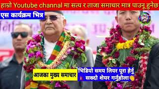Today news nepali news aaja ka mukhya samachar, nepali News,Sakas,Katta Handinchhu - Khem Century