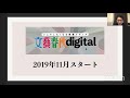 文藝春秋digital　創刊97年・老舗月刊誌のデジタル戦略