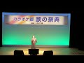 2023年1月15日/平山美保子で八代亜紀さんの楽曲「JAMAAS 真実はふたつ」#ラストステージ!?