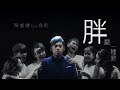 陳睿纁 Who C.【胖是一種罪】feat.魚乾 Annie 《Official Music Video》