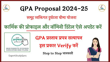 GPA Proposal me Profile Update Kaise Kare | GPA Proposal me Nominee Add Kaise Kare