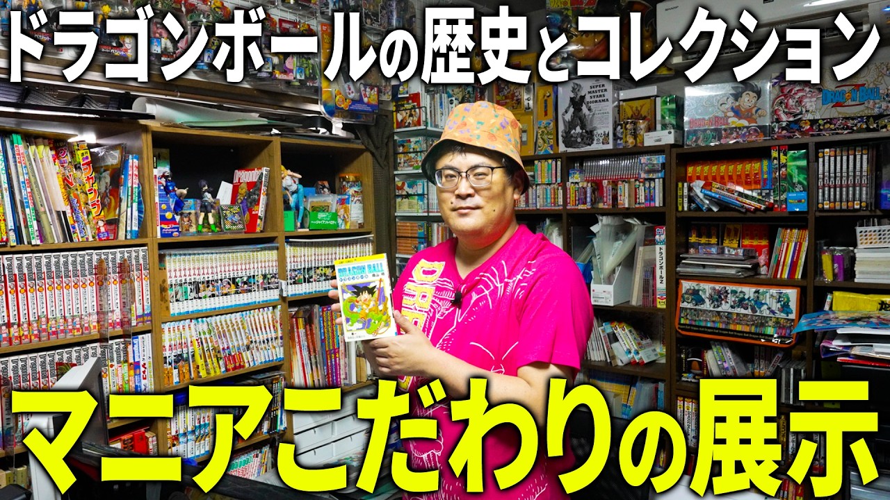 Room Tour] 40+ Years of Dragon Ball Merch History: A Deep Dive