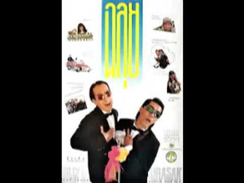 ก็มันเป็นอย่างนั้น​ : Ost.ฉลุย The Movie (2531)​ -​ บิลลี่​ โอแกน