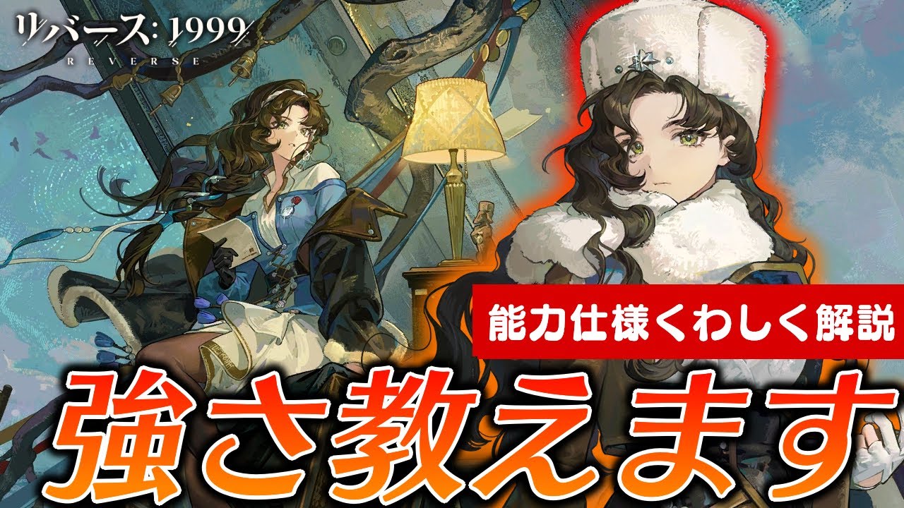 Reverse: 1999] Mulder's Strength: Recommended Team Formations