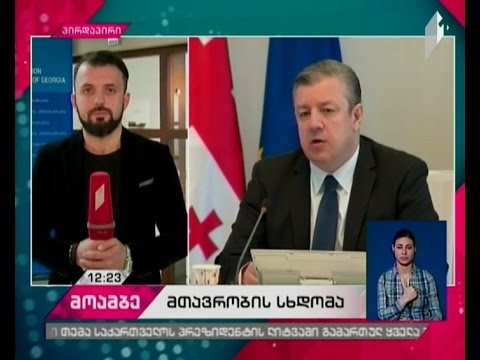 სხდომა მთავრობის ადმინისტრაციაში - რა საკითხებზე გაამახვილმა ყურადღება პრემიერმა