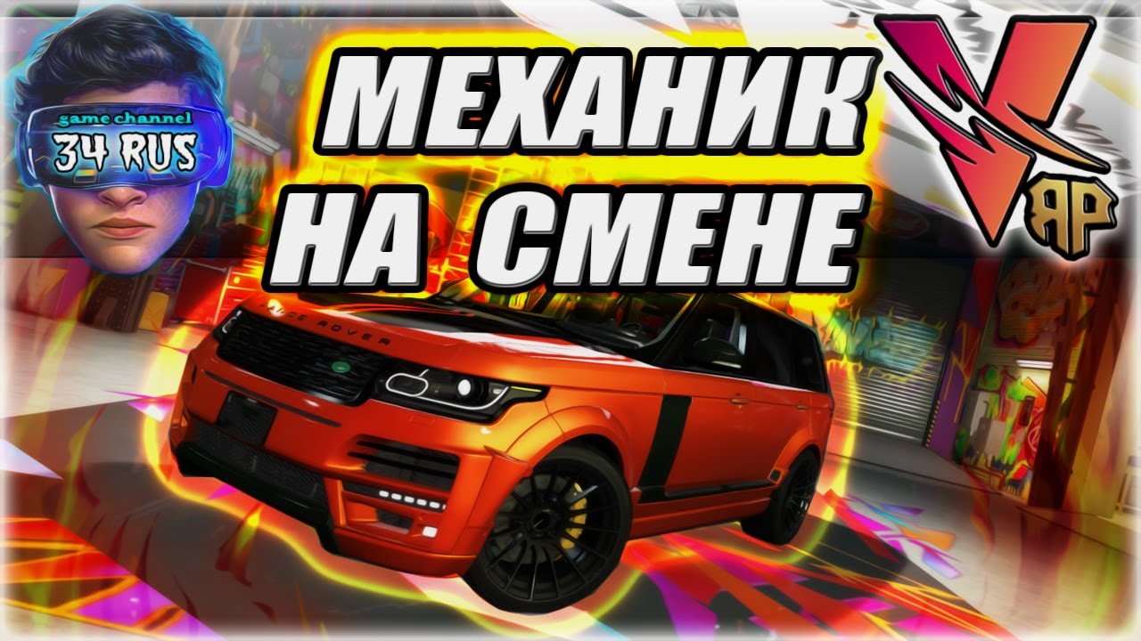 ✔️GTA 5 FiveM ☆ Vendetta RP ☆ Механик На Смене ☆ Реальная.