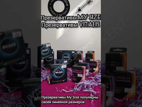 Обзор немецкие презервативы Vitalis и My.Size. Магазин Amore-shop.kz ...