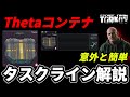 【タルコフ】Thetaコンテナ獲得タスクライン紹介＃EFT #Tarkov