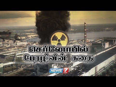 Video: Mga Kahihinatnan Ng Kalamidad Sa Chernobyl Nuclear Power Plant