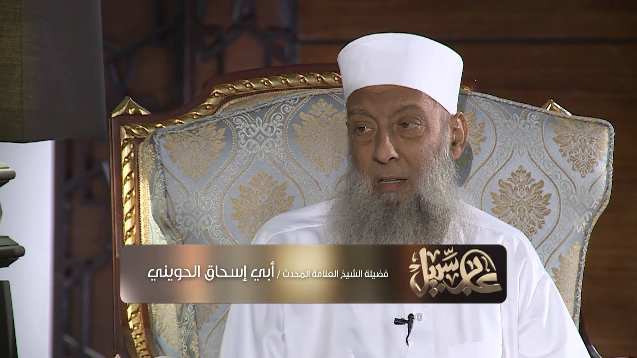 من هو عابر السبيل ؟ | عابر سبيل | حلقة 1 | الشيخ الحويني HD