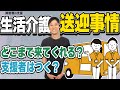 【障害者の支援】生活介護の送迎事情5選!気になる疑問に答えます!