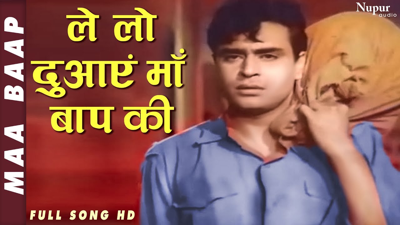 Le Lo Duaaen Maa Baap Ki         Mohammed Rafi  Maa Baap 1960  Best Song