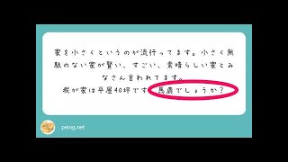 30坪の間取りが何故良いのか？？