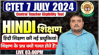 CTET July 2024 Hindi Pedagogy | शिक्षण की नई प्रयुक्तियां | शिक्षण के प्रश्न क्यों गलत होते हैं?