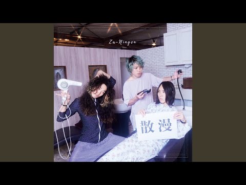 さよならベイベー
