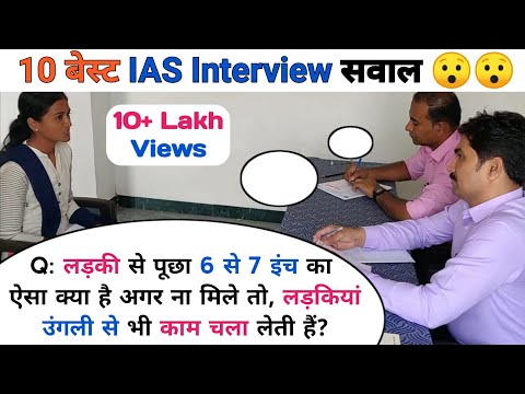 6 से 7 इंच का ऐसा क्या है अगर ना मिले तो उंगली से भी काम चला लेती हैं? | IAS Interview in hindi