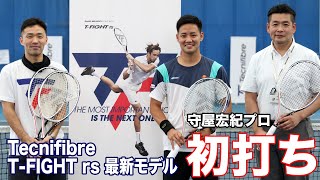 【Fukky'sインプレ】Tecnifibre T-FIGHT rsシリーズ 初打ち！！