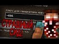 Неужели на этом СИДЕ происходит что-то МИСТИЧЕСКОЕ в Minecraft! (-666 Сид Майнкрафт)