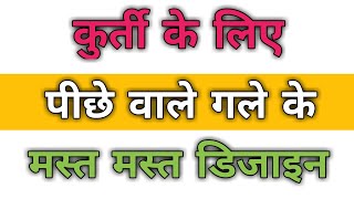 New Model Kurti Back Neck Collection Ll Kurti Ke Gale Ke Design