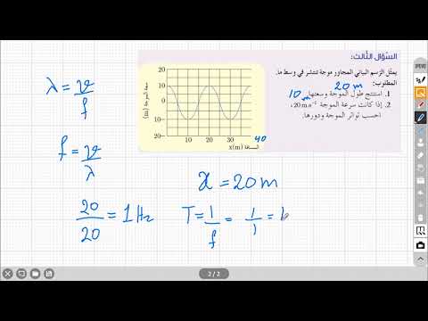 الأمواج و خصائصها حل تمارين
