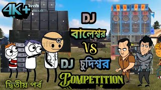 Dj Baleshwar VS Dj Chudiswar Competition | free fire funny cartoon in bengali | @banglacartoon9676