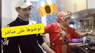 فتيحة مولاات روتيني على مباشر  خدات اخيبة ضربة /بغات تلبس جينز