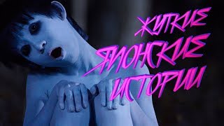 3 СТРАШНЫЕ ИСТОРИИ НА НОЧЬ ИЗ ЯПОНИИ. ХИСАРУКИ, МЭРИ САН, ОКАМУРО 3 СТРАШНЫЕ ИСТОРИИ НА НОЧЬ ИЗ ЯПОНИИ. ХИСАРУКИ, МЭРИ САН, ОКАМУРО