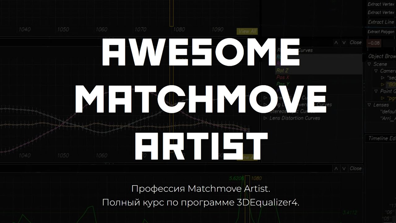 15. Reference Cameras // AWESOME Matchmove Artist — курс по программе 3DEqualizer4.