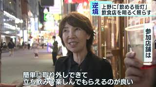 日本初！　上野の街に「飲める街灯スタンド」