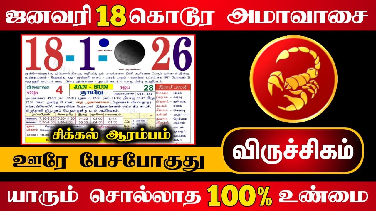 எச்சரிக்கை பதிவு ஜனவரி 18 கொடூர அமாவாசை விருச்சிகம் ராசிக்கு !
