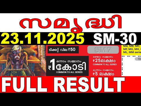 KERALA LOTTERY SAMRUDHI SM 30 LIVE LOTTERY RESULT TODAY 23 11 2025 KERALA LOTTERY LIVE RESULT
