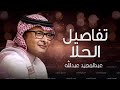 زفات 2024 | تواصيف الجمال | عبدالمجيد عبدالله | افخم زفة لدخله العروس